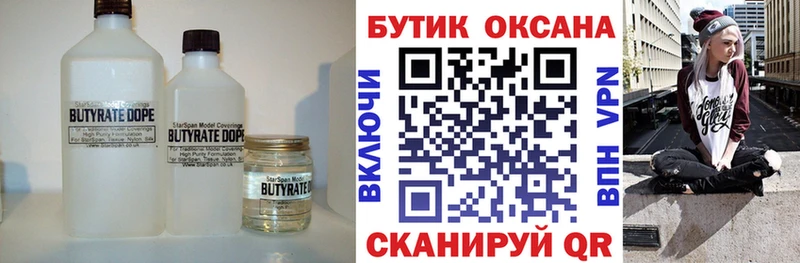 дарнет шоп  Вельск  БУТИРАТ 1.4BDO 